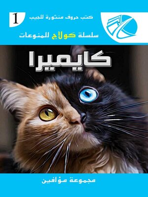 cover image of كايميرا